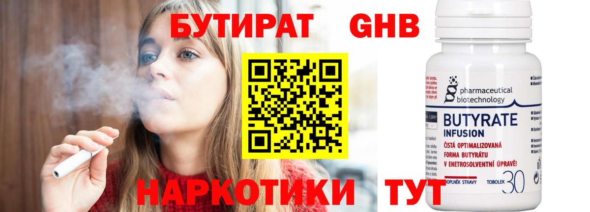 БУТИРАТ GHB  Вход с VPN  Богородск 