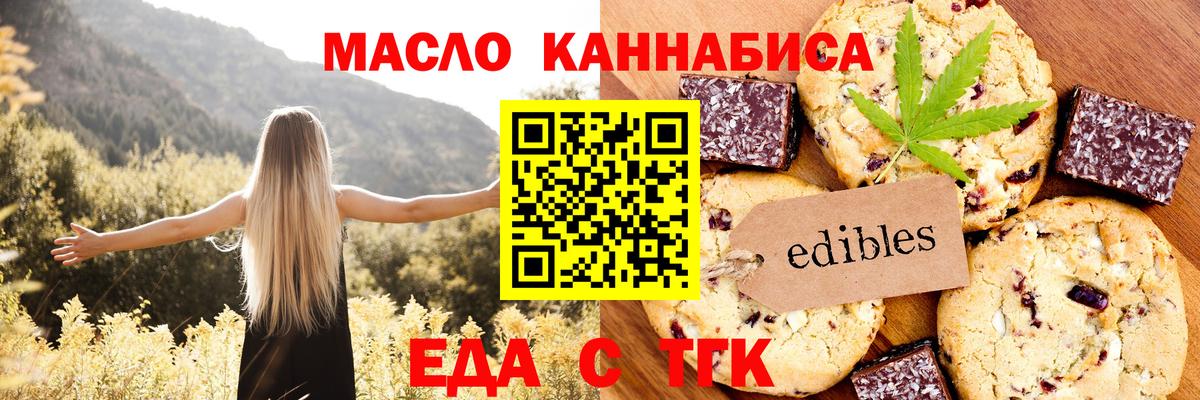 Еда ТГК марихуана Богородск