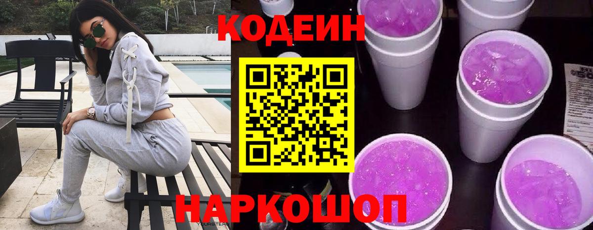 Богородск  Кодеиновый сироп Lean напиток Lean (лин)  Codein напиток Lean (лин)  Вход с VPN 