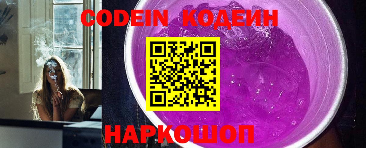 Кодеиновый сироп Lean Purple Drank Богородск