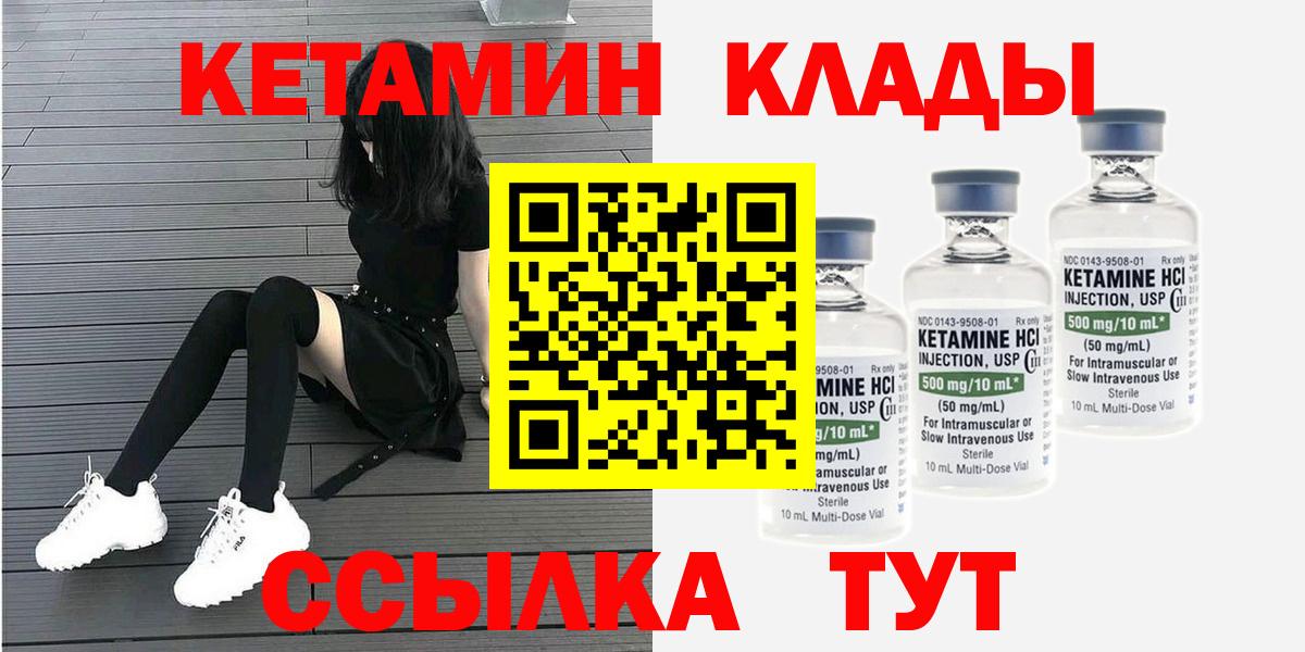 Кетамин VHQ Богородск